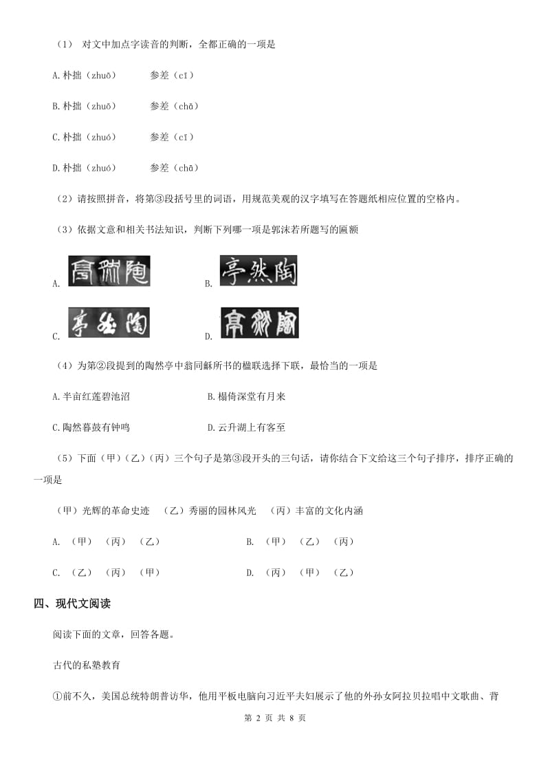 重庆市2020年（春秋版）中考语文试题（II）卷_第2页