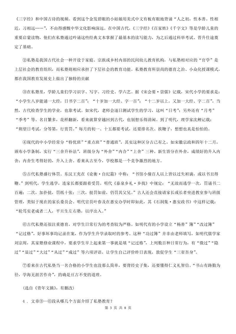 重庆市2020年（春秋版）中考语文试题（II）卷_第3页