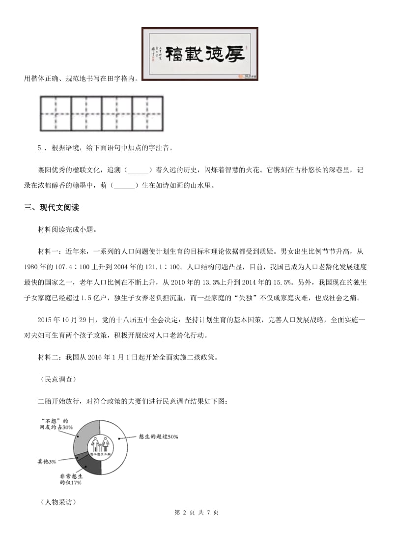 陕西省2019-2020年度八年级上学期期中语文试题D卷_第2页