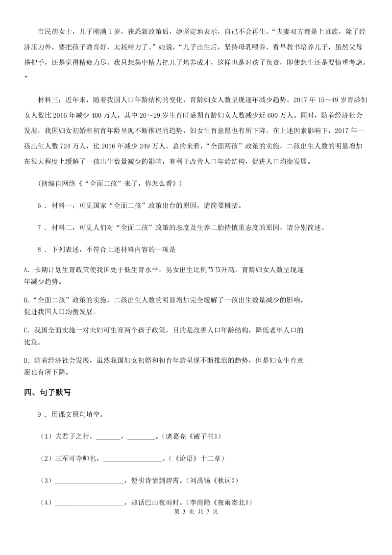 陕西省2019-2020年度八年级上学期期中语文试题D卷_第3页