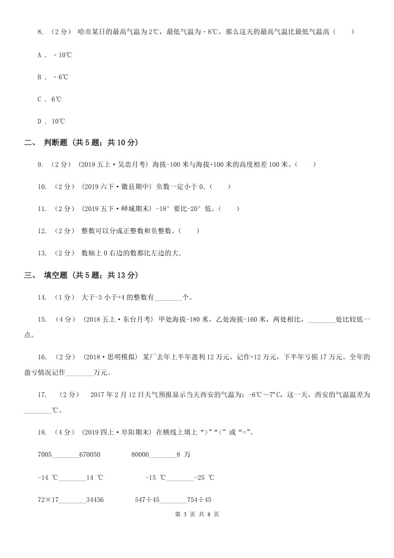 2019-2020学年人教版数学六年级下册第一单元测试卷C卷_第3页