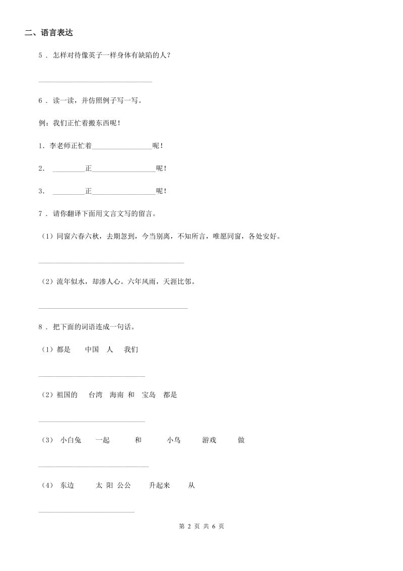 重庆市2019-2020年度二年级上册期中测试语文试卷 (1)B卷_第2页