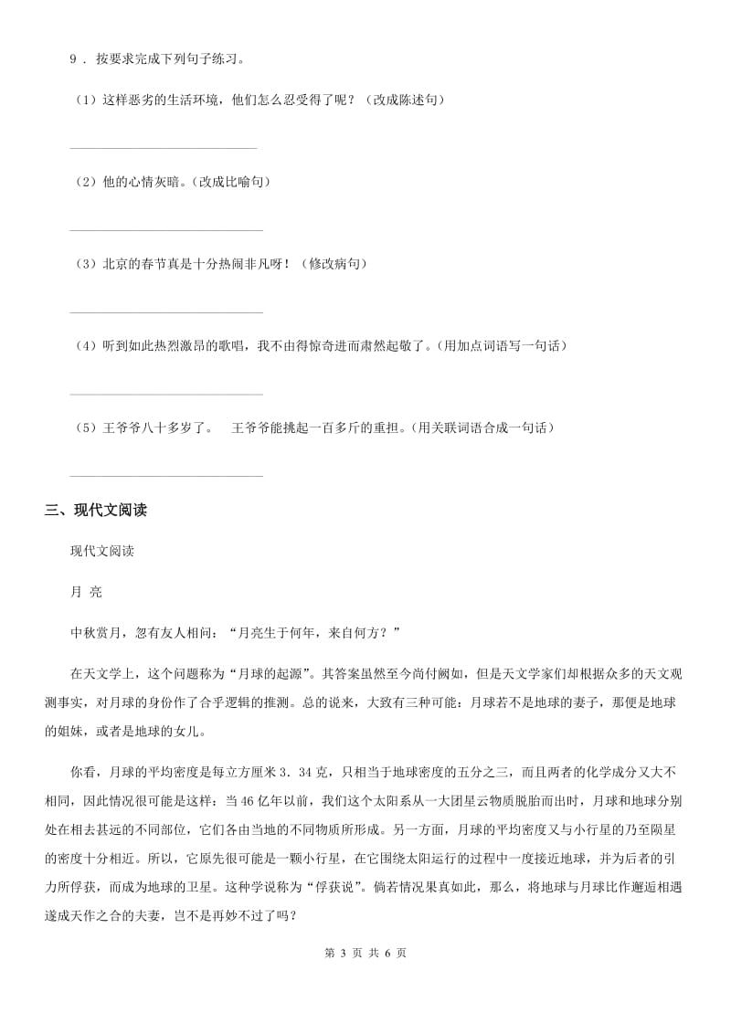 重庆市2019-2020年度二年级上册期中测试语文试卷 (1)B卷_第3页