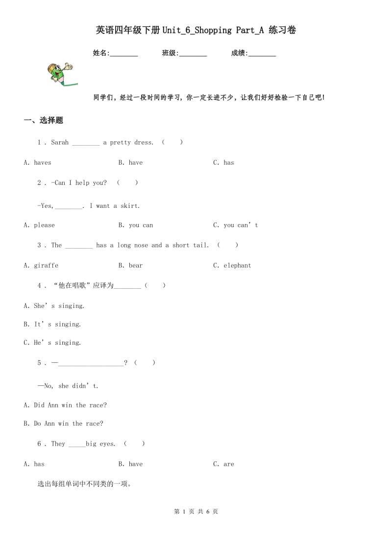 英语四年级下册Unit_6_Shopping Part_A 练习卷_第1页