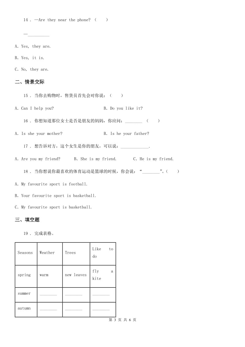 英语四年级下册Unit_6_Shopping Part_A 练习卷_第3页