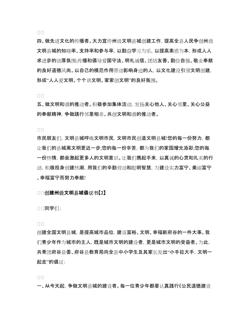 创建州级文明县城倡议书_第2页