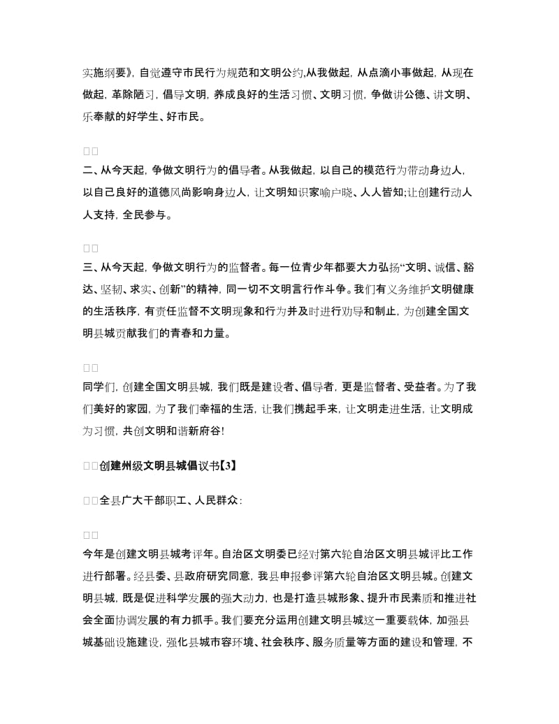 创建州级文明县城倡议书_第3页