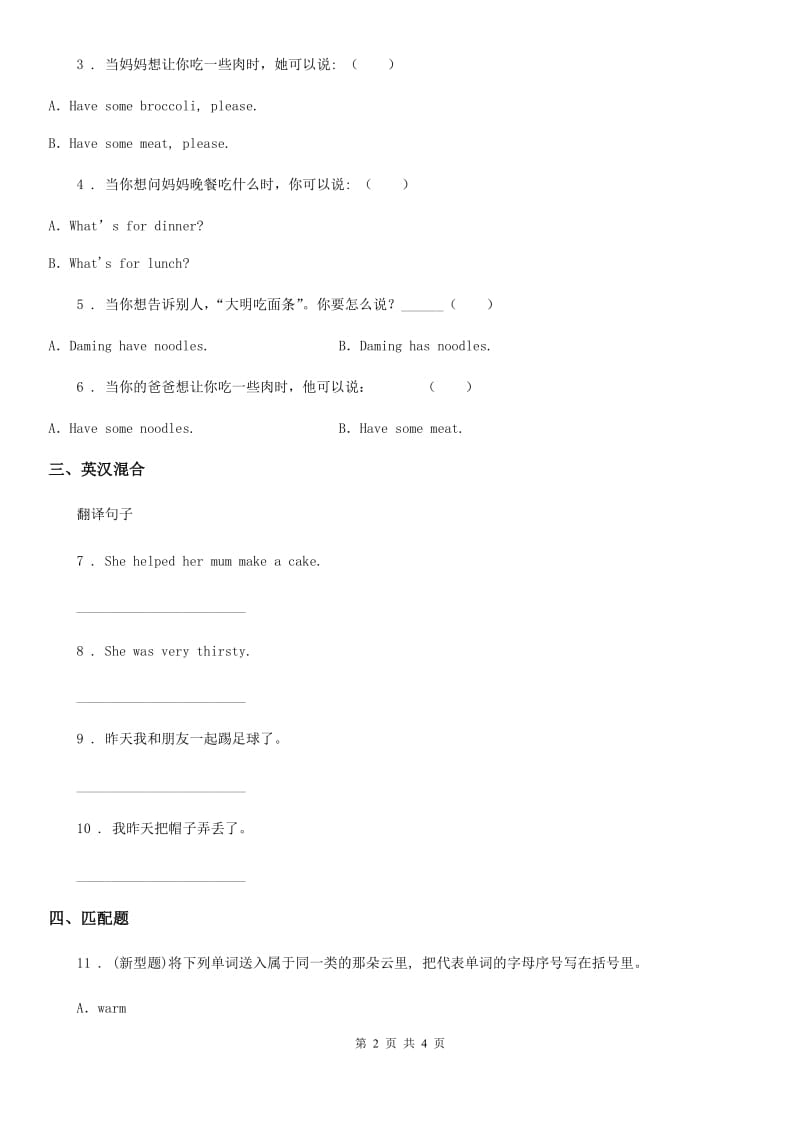 陕西省2019-2020年度英语二年级下册Unit 2 Dinner is ready 第三课时 Song time 练习卷（I）卷_第2页