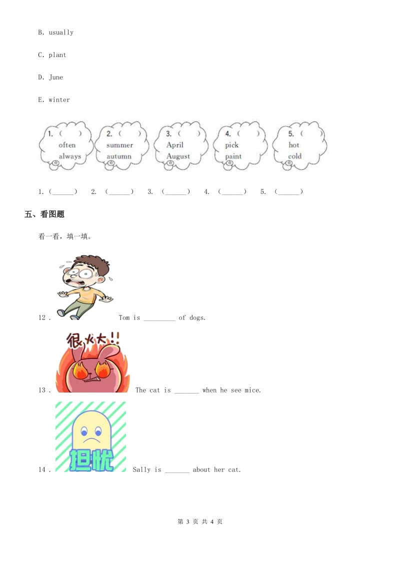 陕西省2019-2020年度英语二年级下册Unit 2 Dinner is ready 第三课时 Song time 练习卷（I）卷_第3页