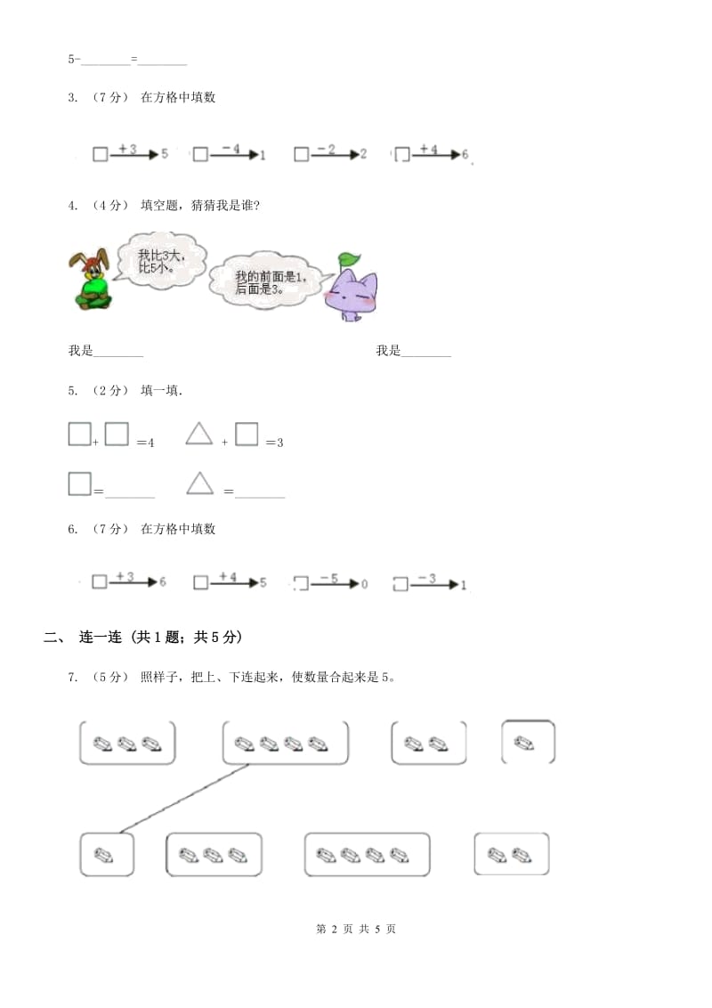 小学数学人教版一年级上册3.4分与合D卷_第2页