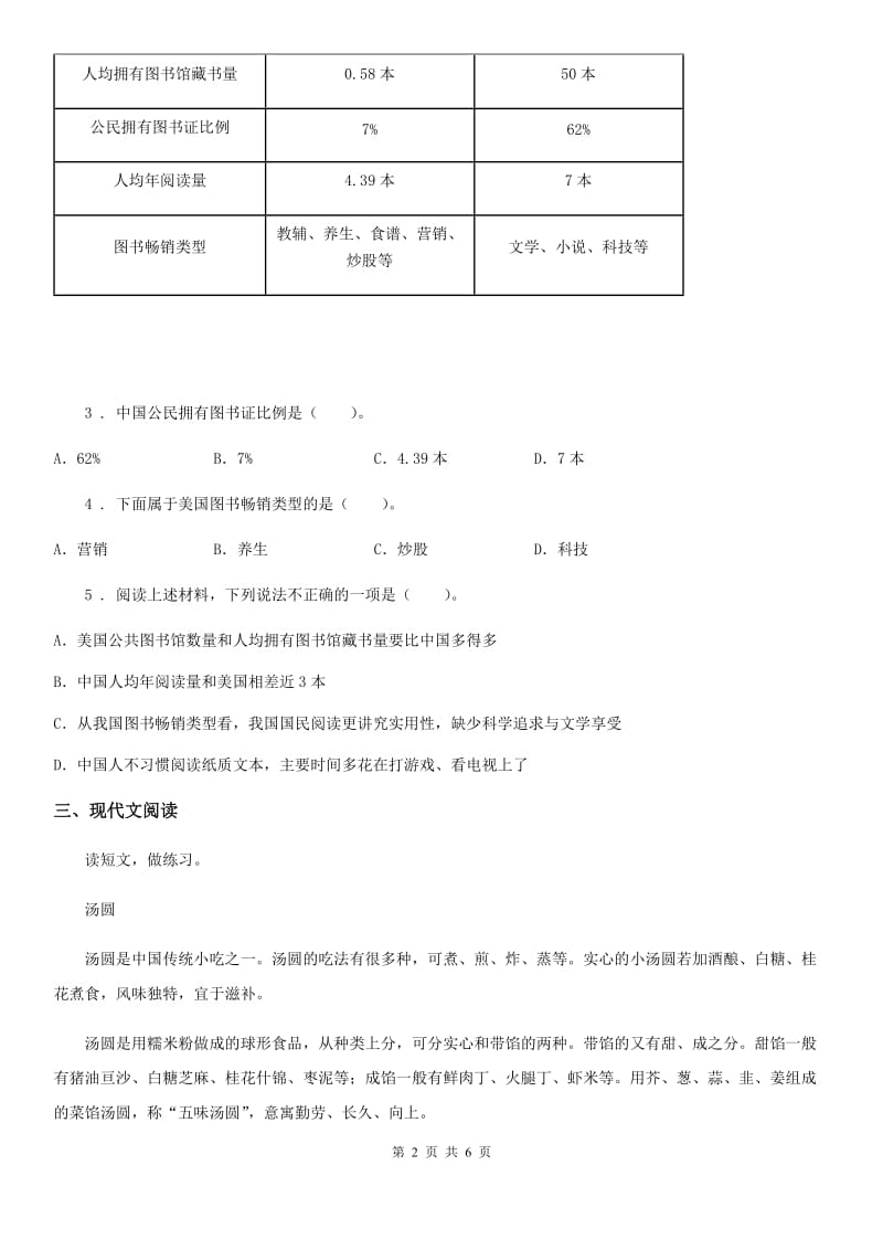 陕西省2019年二年级下册语文园地三练习卷B卷_第2页