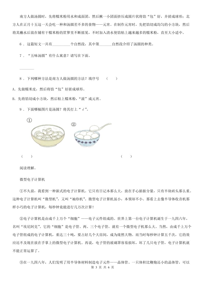 陕西省2019年二年级下册语文园地三练习卷B卷_第3页