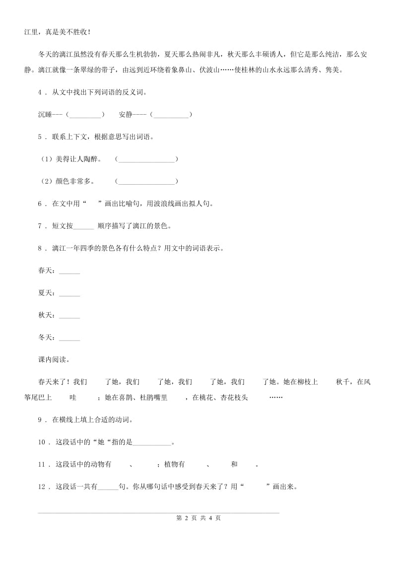 河南省2020版语文四年级上册第一单元能力培优卷D卷_第2页