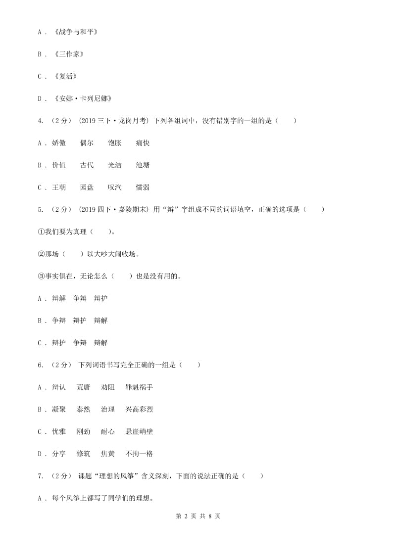 2020秋五年级上学期语文期中多校联考质量监测试题D卷_第2页