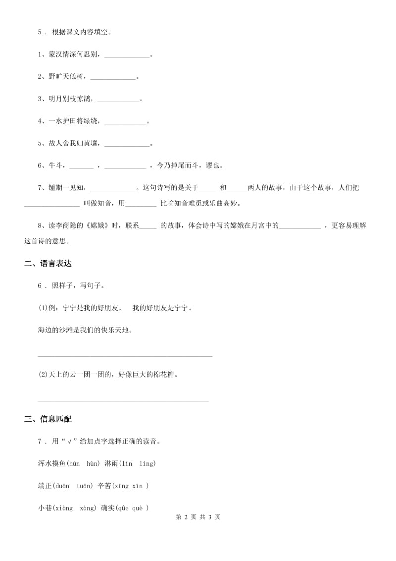 贵阳市2020年五年级下册语文园地一练习卷A卷_第2页