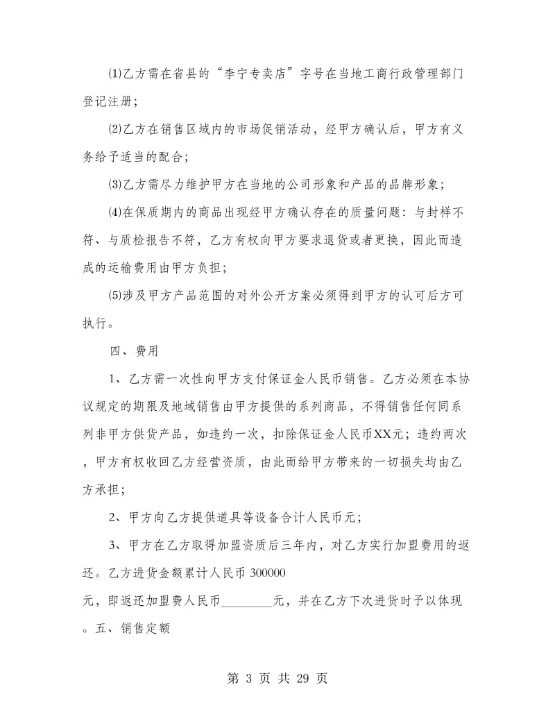 分销商合同(精选多篇)_第3页