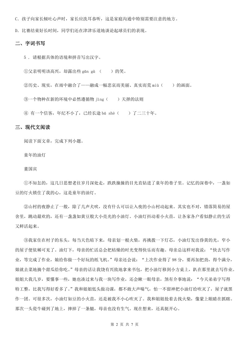 西安市2020年九年级上学期期中语文试题（II）卷_第2页
