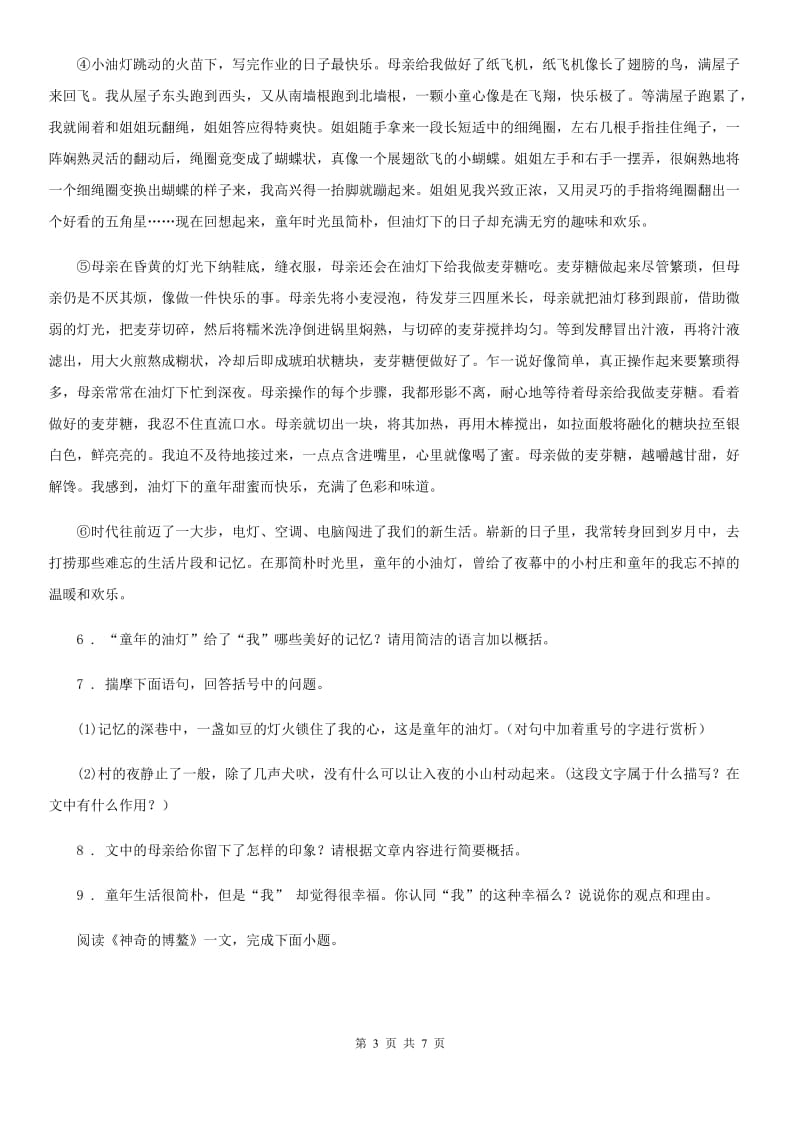 西安市2020年九年级上学期期中语文试题（II）卷_第3页