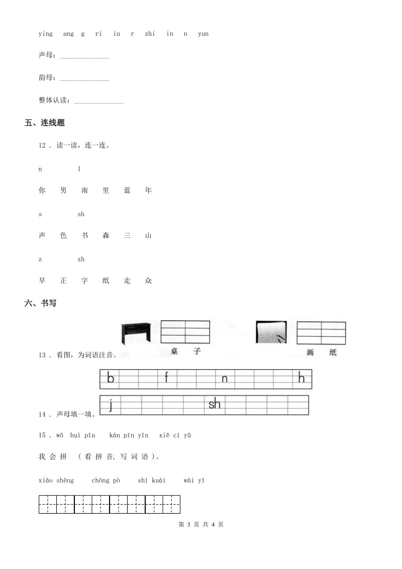 辽宁省2020年语文一年级上册第二单元拼音能力提升卷D卷_第3页