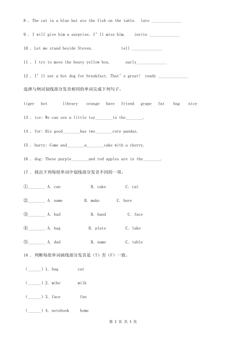 英语六年级下册小升初专项训练：语音（一）_第2页