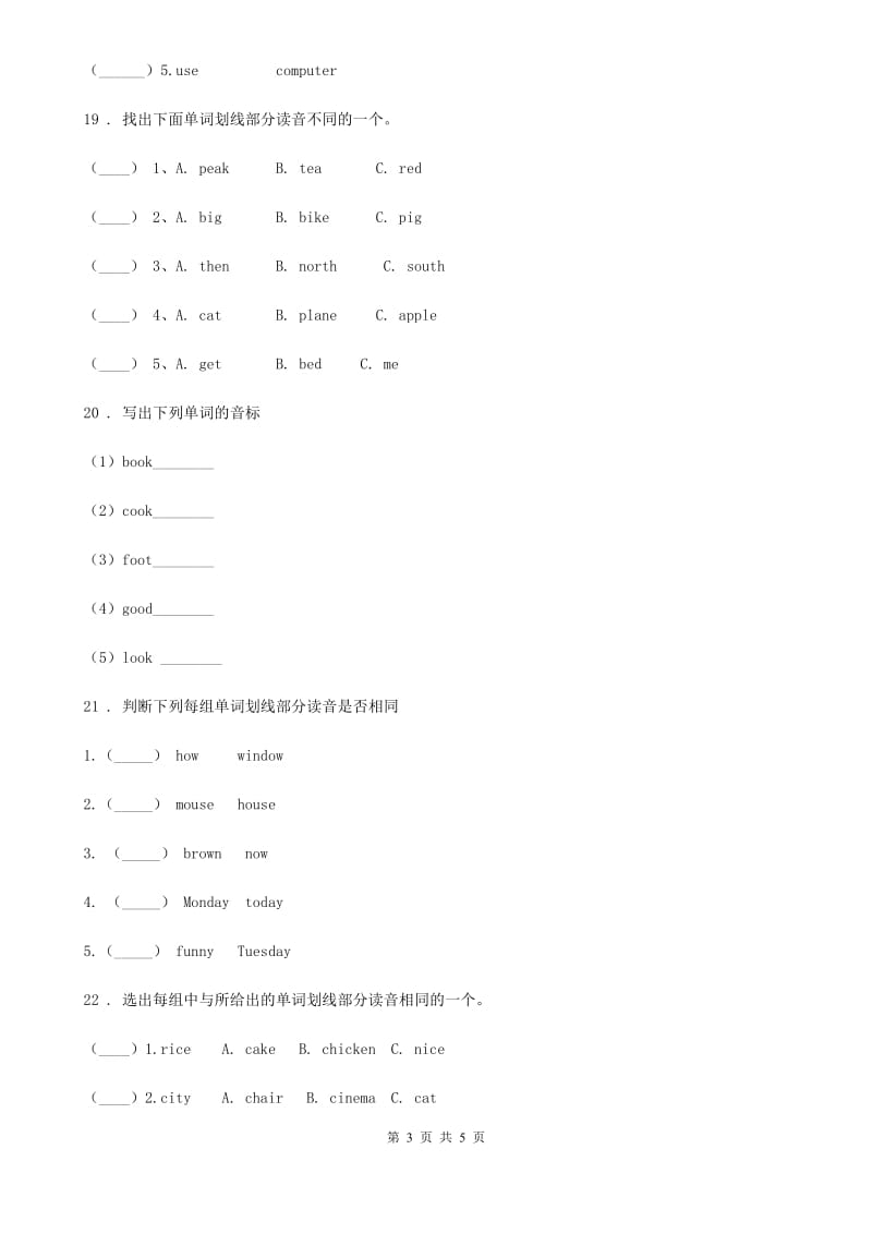 英语六年级下册小升初专项训练：语音（一）_第3页