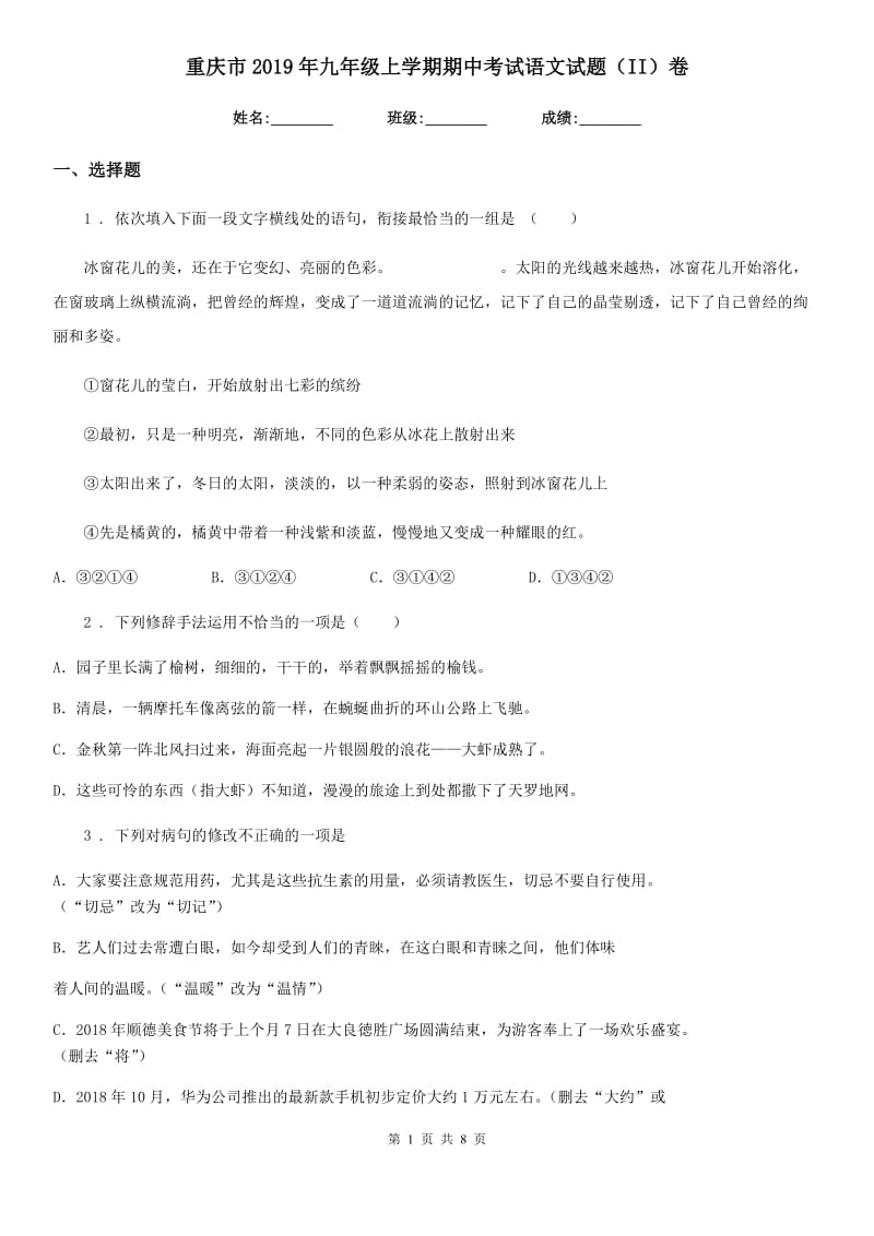 重庆市2019年九年级上学期期中考试语文试题（II）卷_第1页