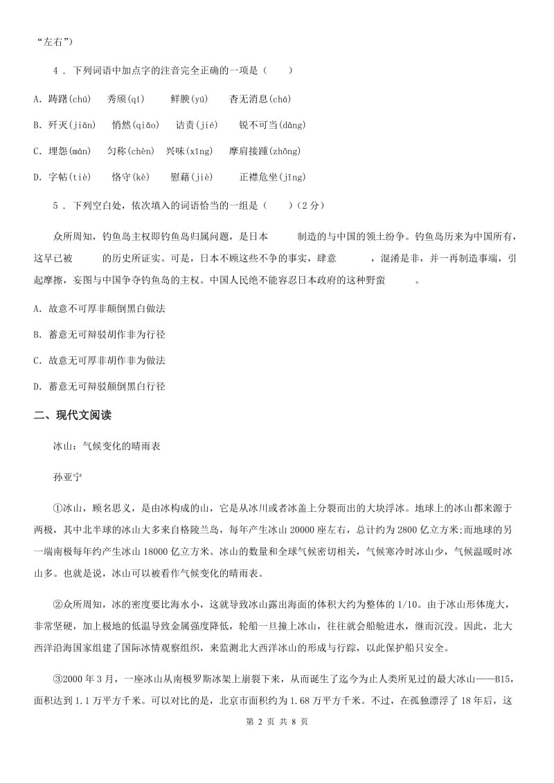 重庆市2019年九年级上学期期中考试语文试题（II）卷_第2页