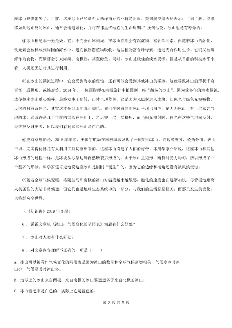 重庆市2019年九年级上学期期中考试语文试题（II）卷_第3页