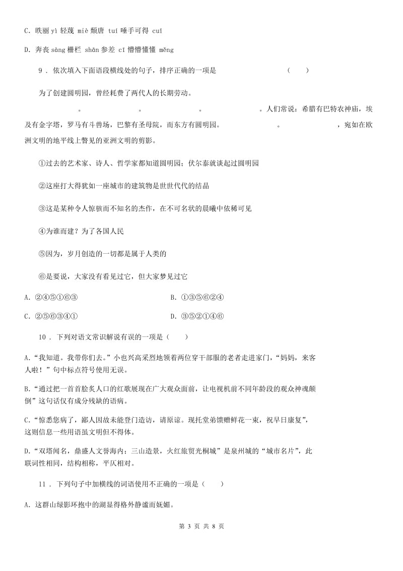 辽宁省2020版七年级下学期期中语文试题D卷_第3页