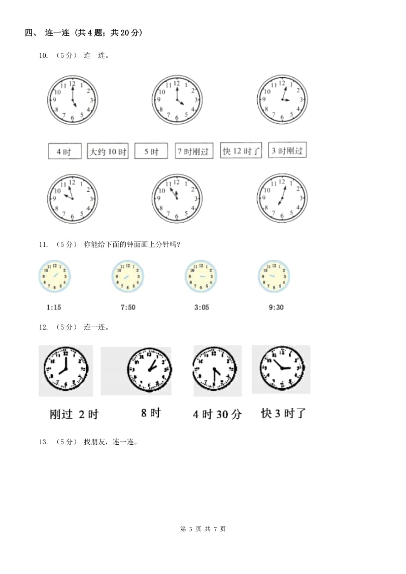小学数学人教版一年级上册7 认识钟表B卷_第3页