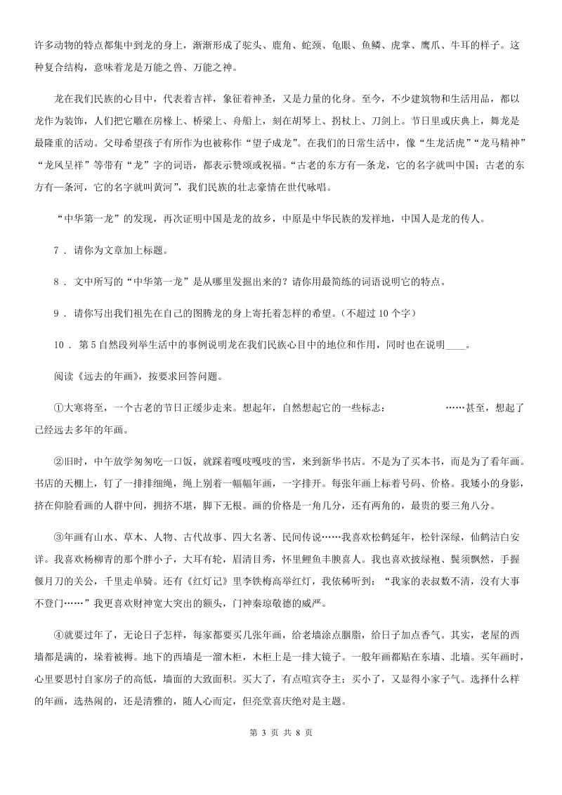河南省2020年（春秋版）八年级上学期期中语文试题A卷_第3页