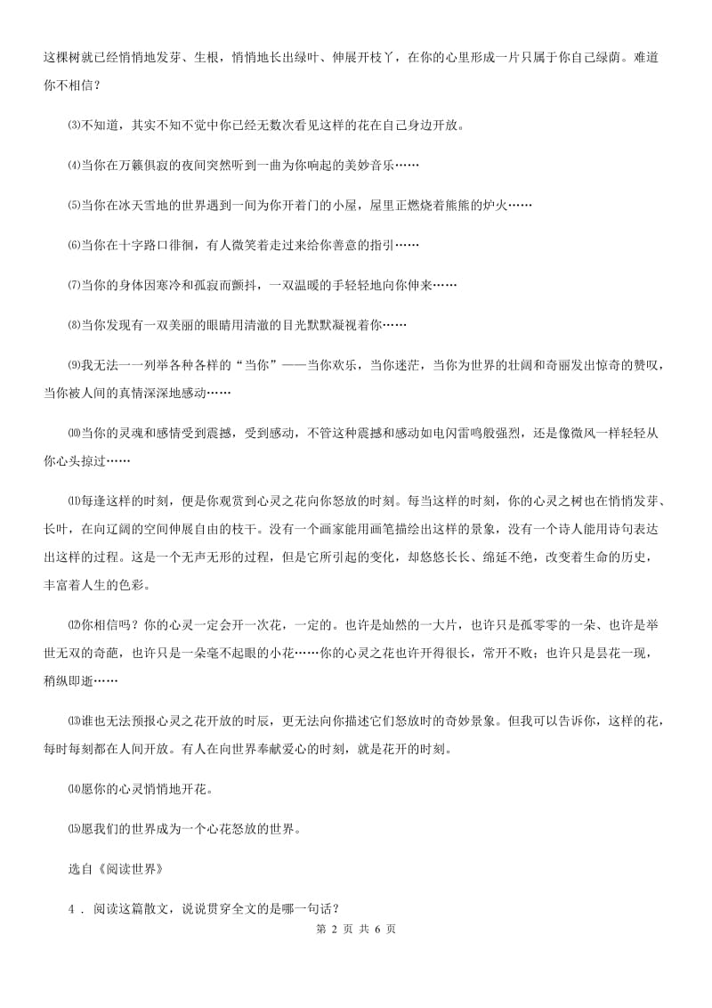 河北省2019-2020年度八年级下学期期末语文试题C卷_第2页