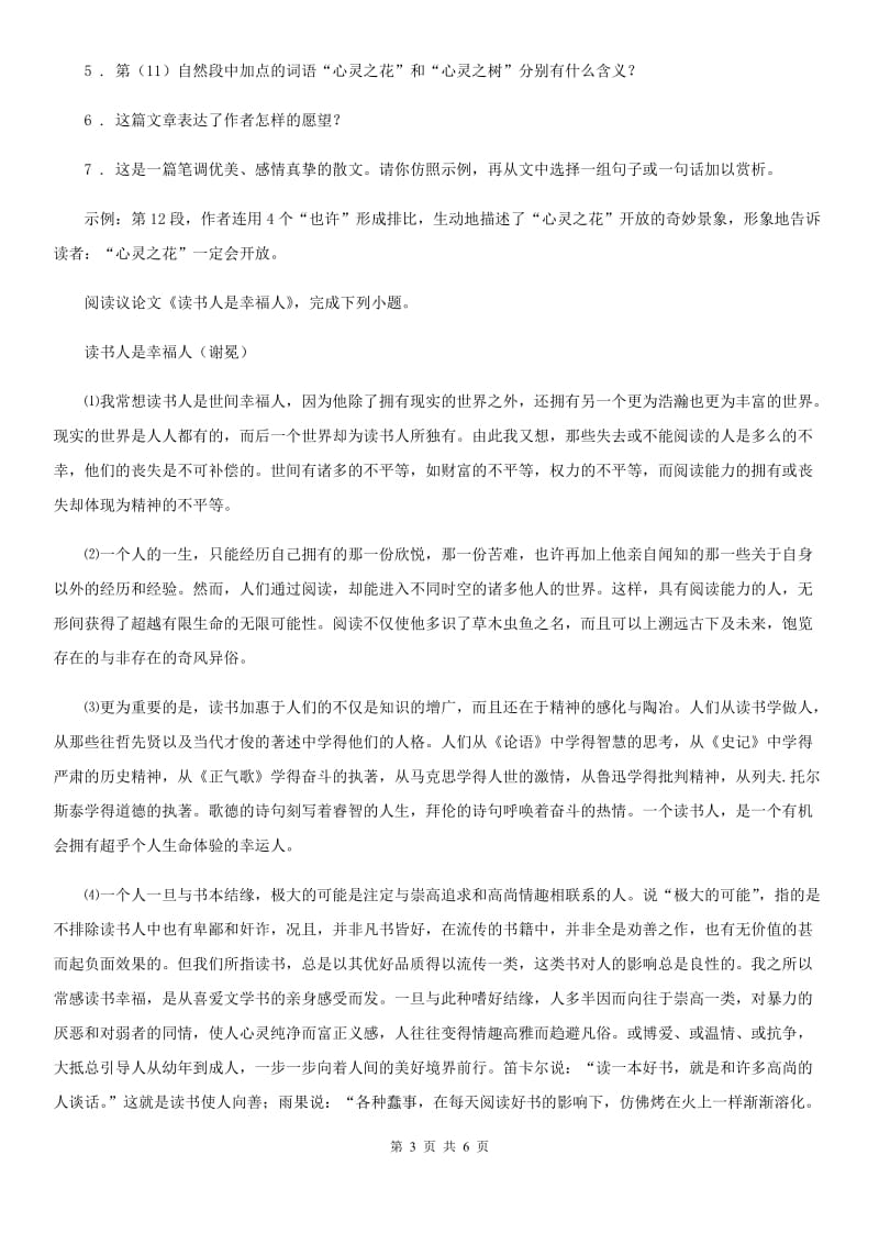河北省2019-2020年度八年级下学期期末语文试题C卷_第3页