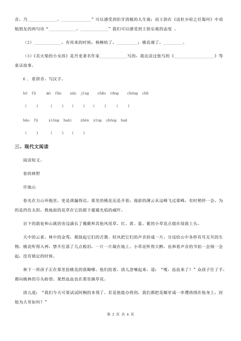 黑龙江省2019年四年级上册期末考试语文试卷D卷_第2页