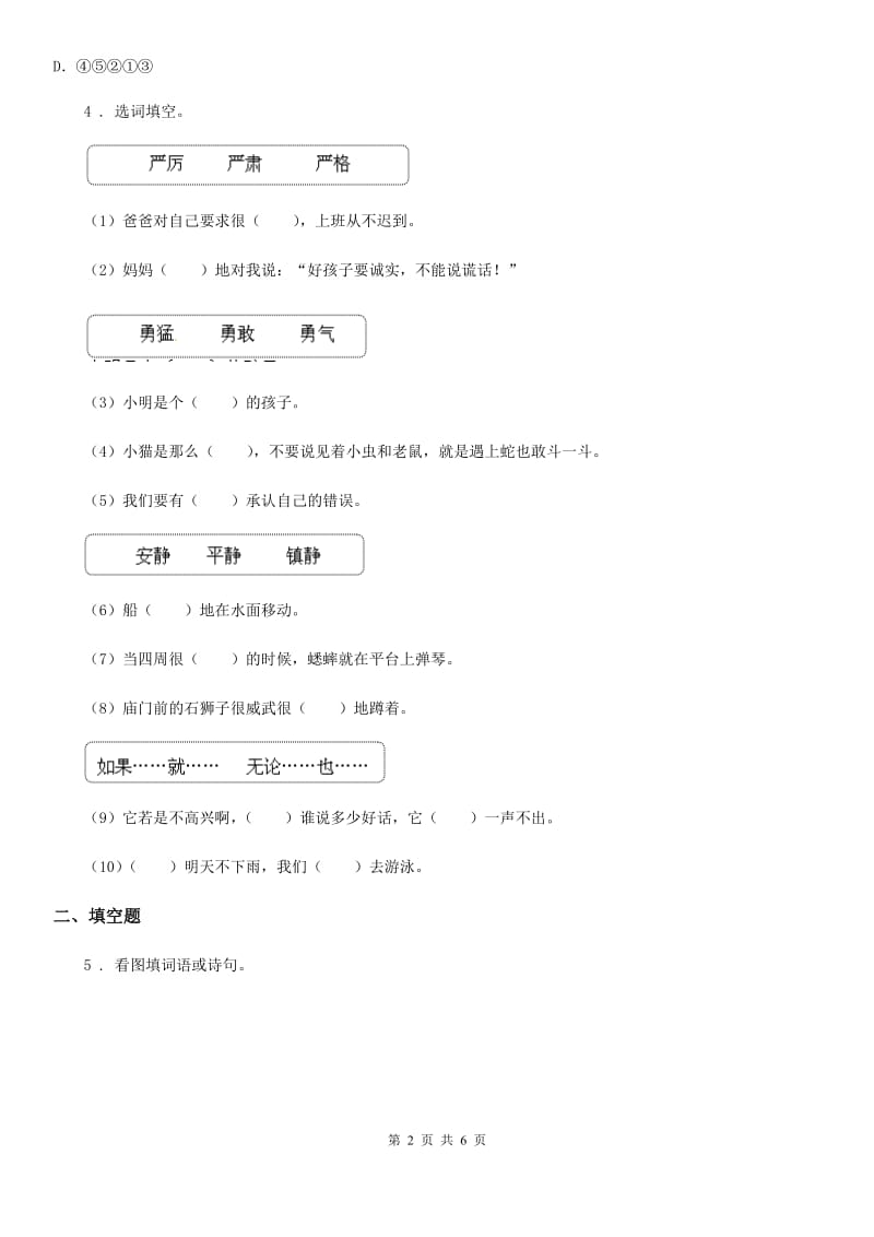青海省2019-2020学年六年级下册小升初模拟测试语文试卷（三）C卷_第2页