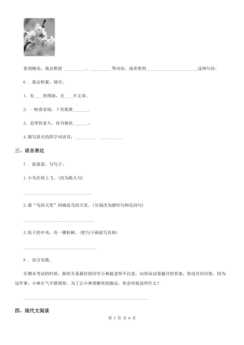 青海省2019-2020学年六年级下册小升初模拟测试语文试卷（三）C卷_第3页