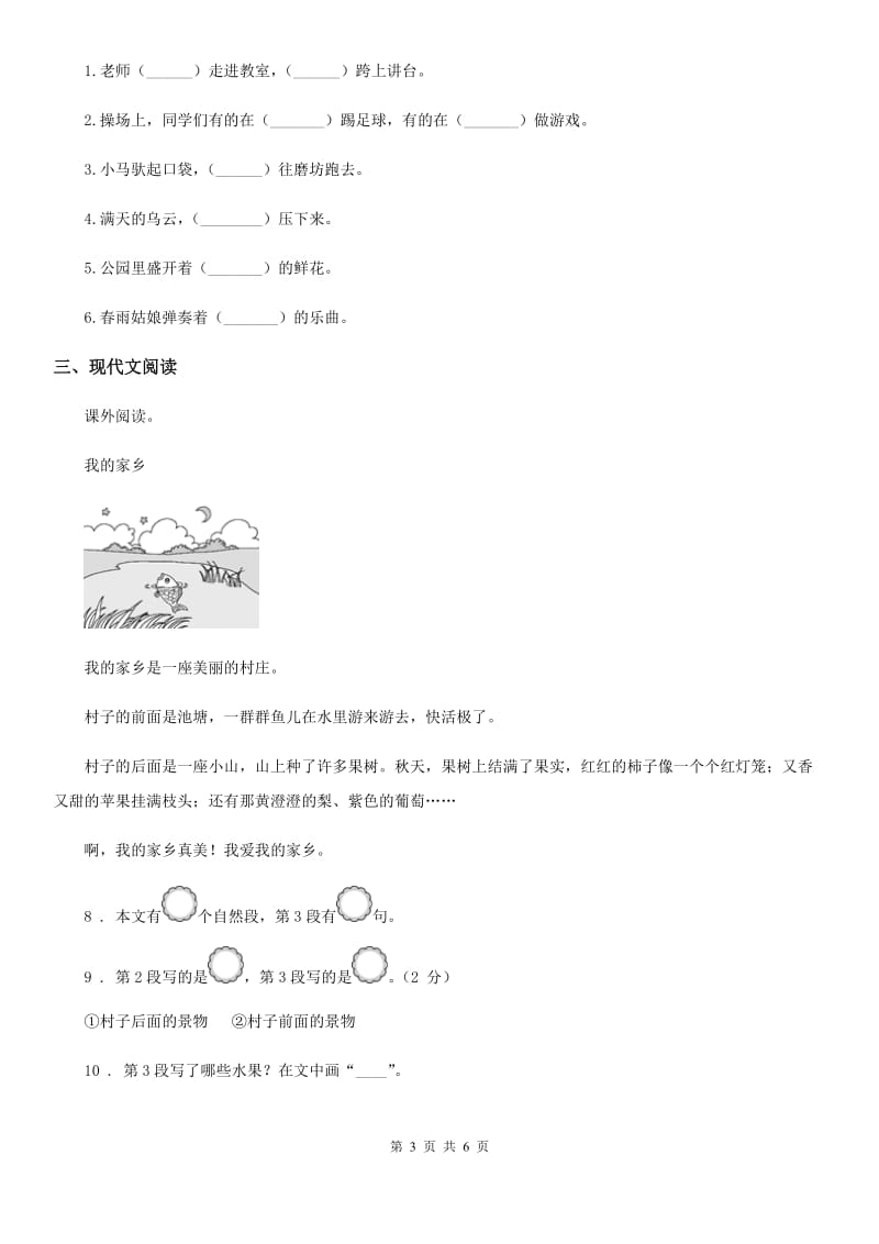 重庆市2019-2020年度语文二年级上册第四单元检测卷 (10)D卷_第3页