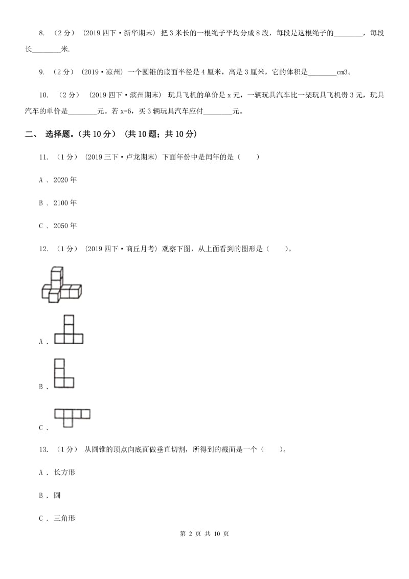 2019-2020学年小学毕业考核数学试题（B）_第2页