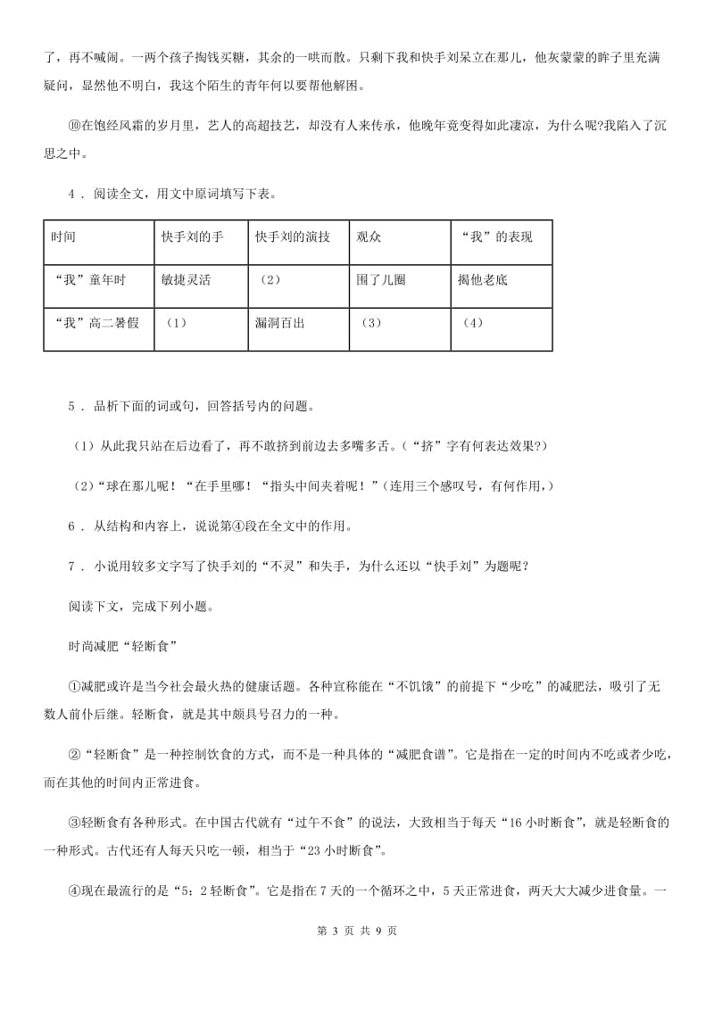 山东省2019年八年级语文上册：第五单元达标测试卷D卷_第3页