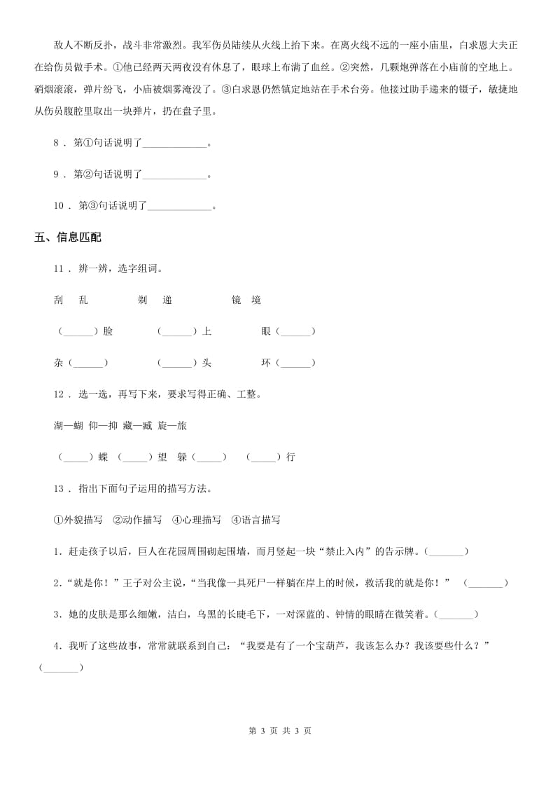 河南省2019年语文三年级下册27 漏练习卷A卷_第3页