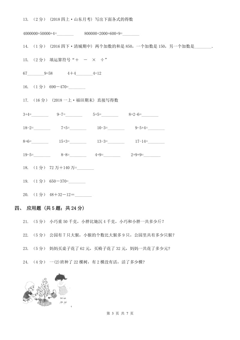 人教版数学一年级下册6.3 两位数减一位数、整十数练习题D卷_第3页