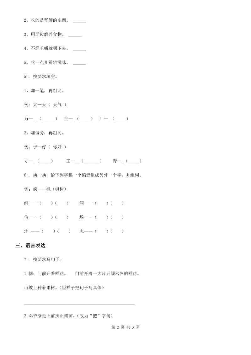 石家庄市2019-2020学年语文五年级下册第三单元综合性学习 我爱你汉字练习卷C卷_第2页