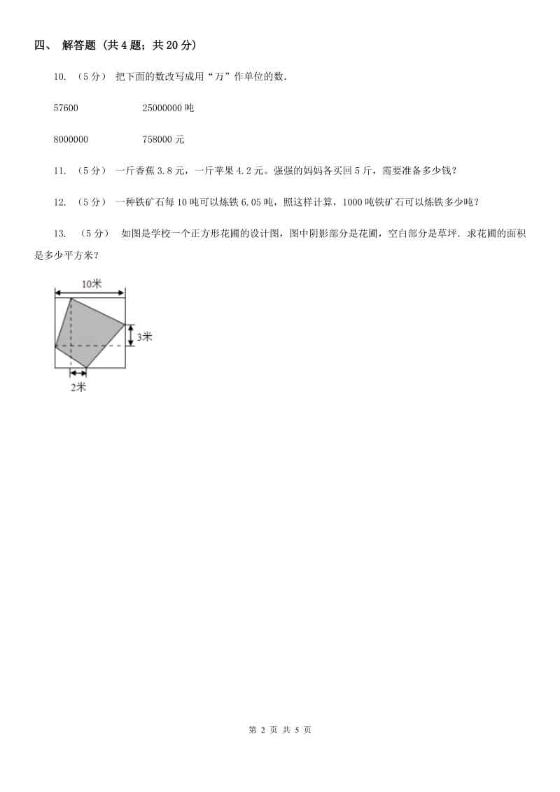 人教版数学五年级上册第一单元第三课时积的近似数 同步测试D卷_第2页