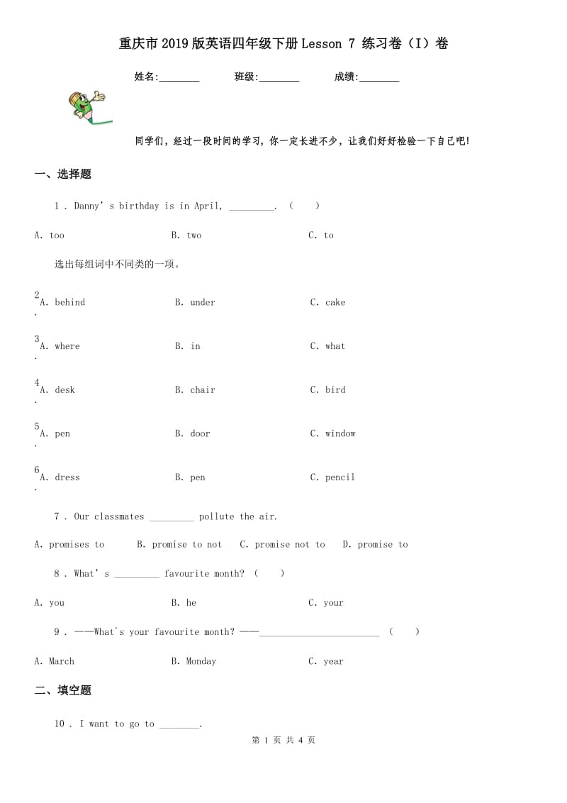 重庆市2019版英语四年级下册Lesson 7 练习卷（I）卷_第1页