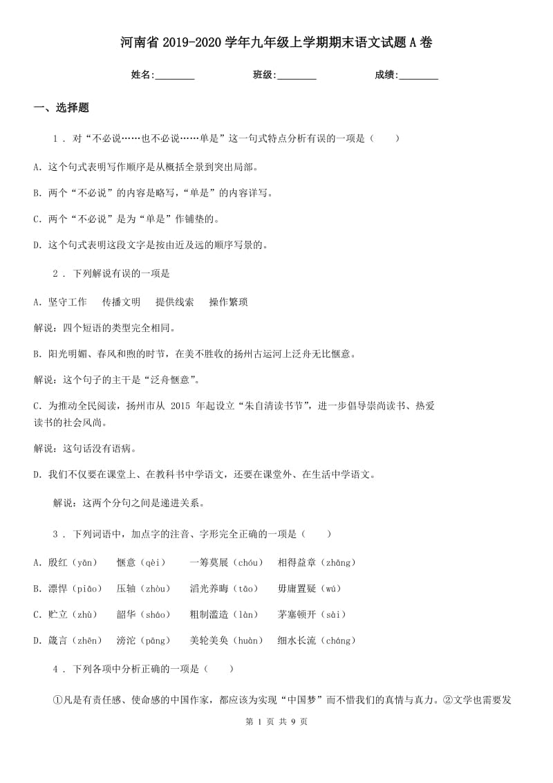 河南省2019-2020学年九年级上学期期末语文试题A卷（练习）_第1页