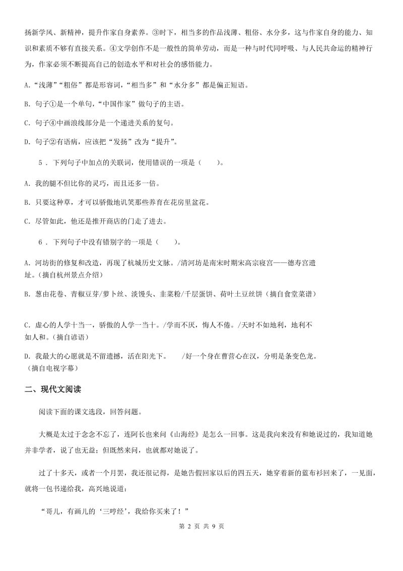 河南省2019-2020学年九年级上学期期末语文试题A卷（练习）_第2页