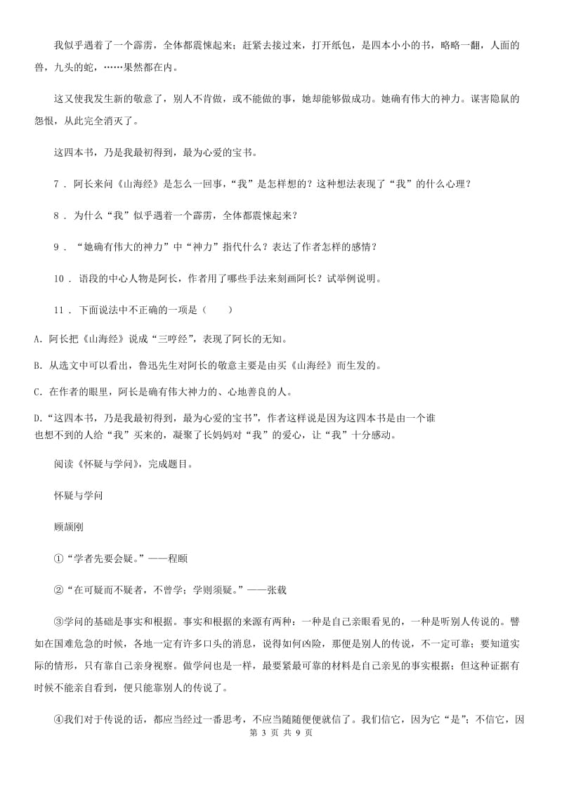 河南省2019-2020学年九年级上学期期末语文试题A卷（练习）_第3页