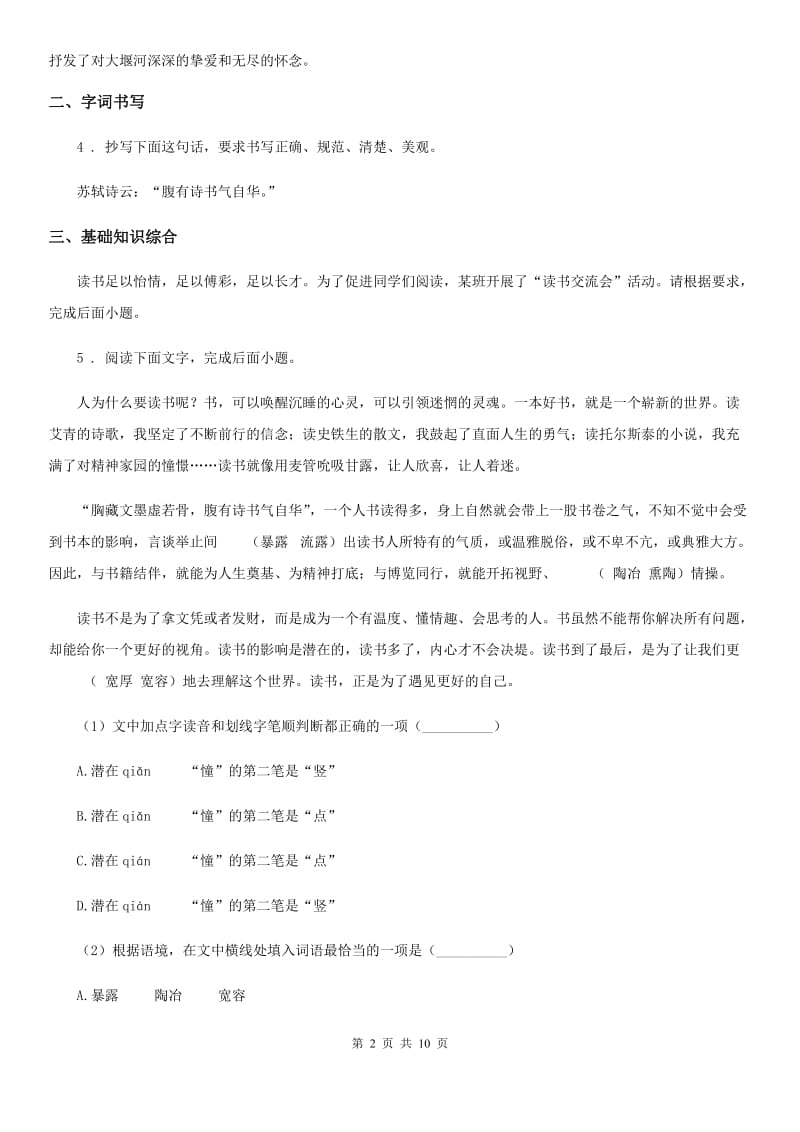 辽宁省2019-2020学年九年级上学期第二次月考语文试题C卷_第2页