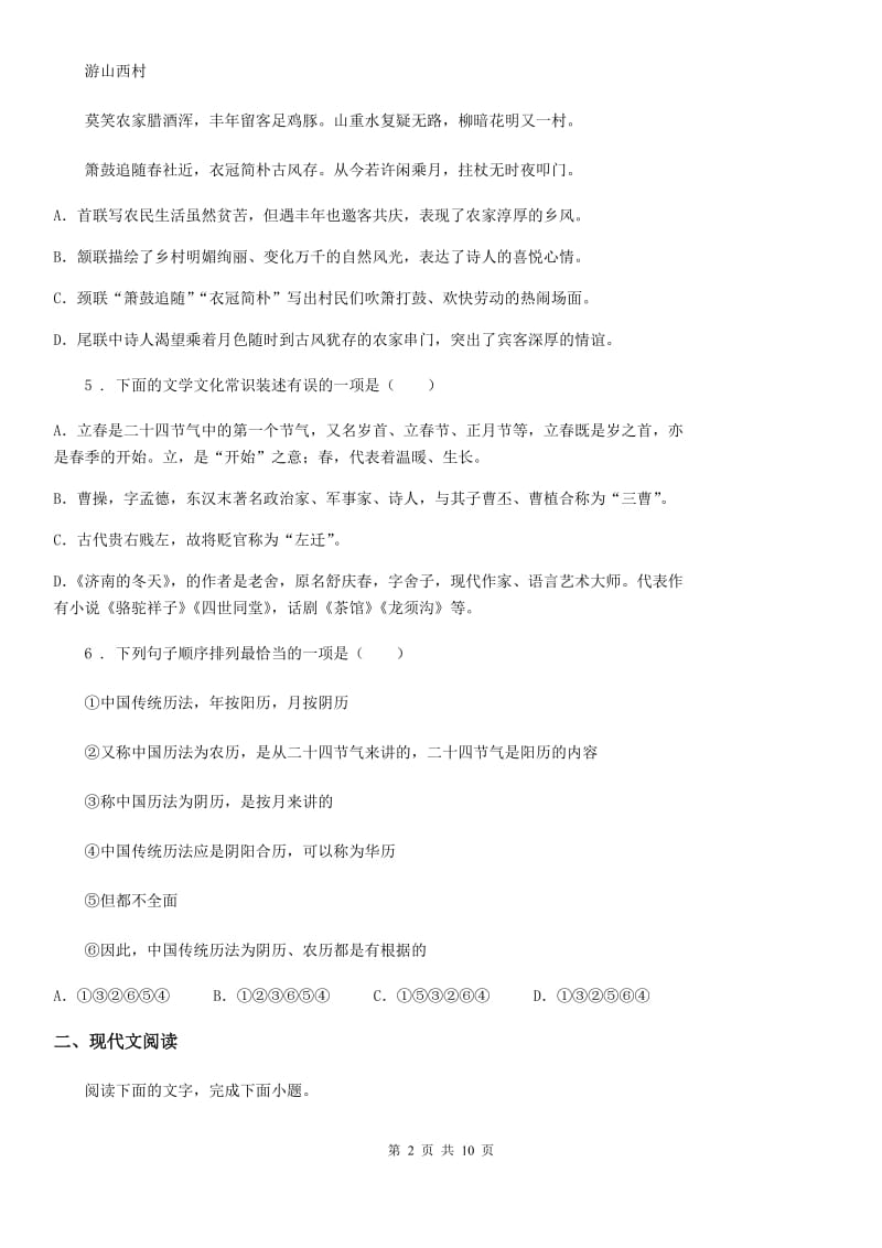 贵州省2019-2020年度中考三模语文试题A卷_第2页
