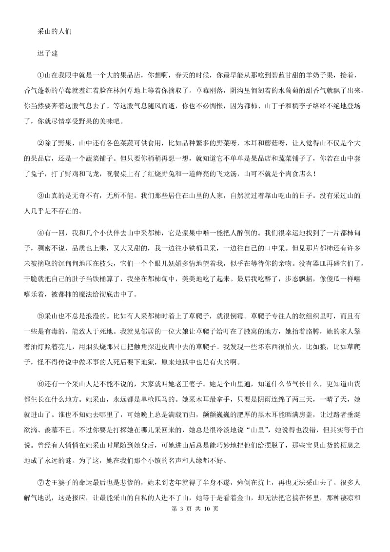 贵州省2019-2020年度中考三模语文试题A卷_第3页